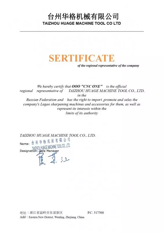 Сертификат официального дилера Legao