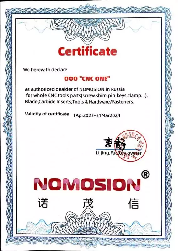 Сертификат официального дилера NOMOSION