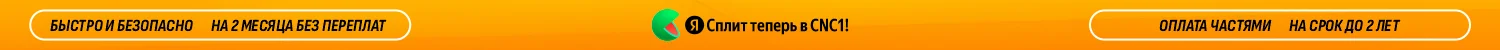 Яндекс Сплит. Баннер над шапкой