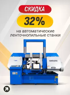 Ленточнопильные станки 32%