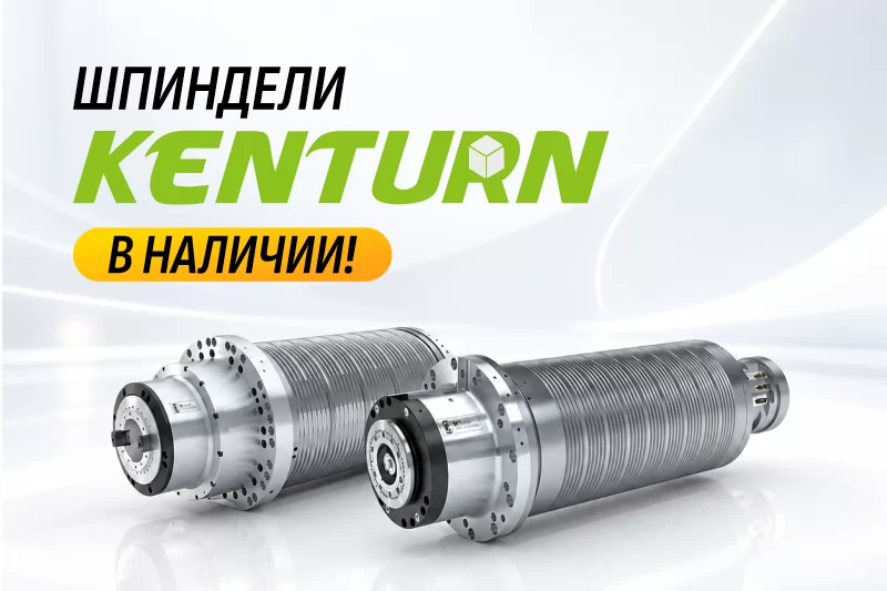 Шпиндели Kenturn для вертикальных фрезерных станков VMC855 и VMC1160