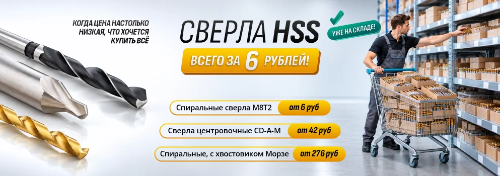 Новые сверла HSS