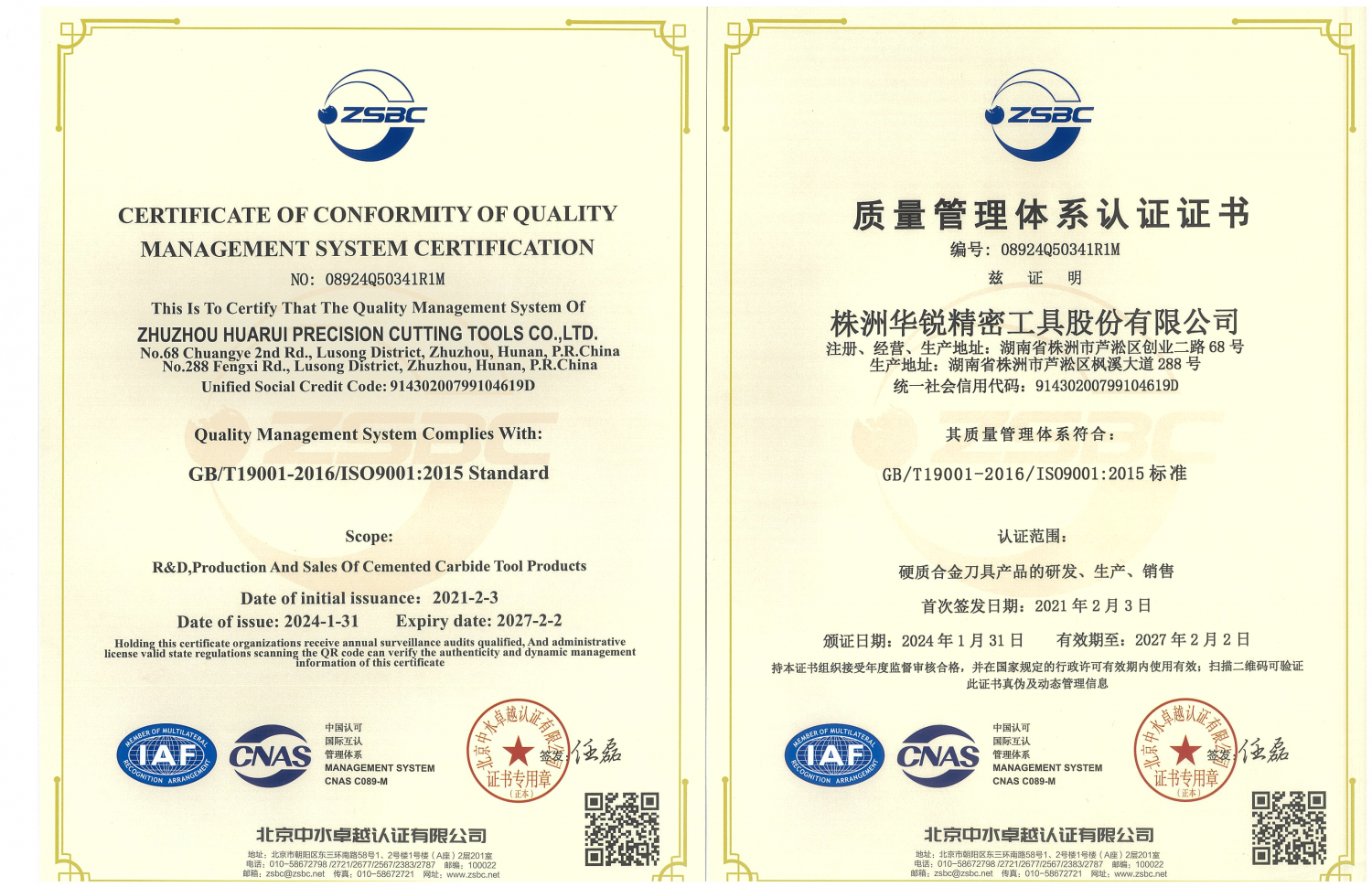 Сертификат официального дилера HUARUI